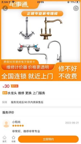 宅事通app图2