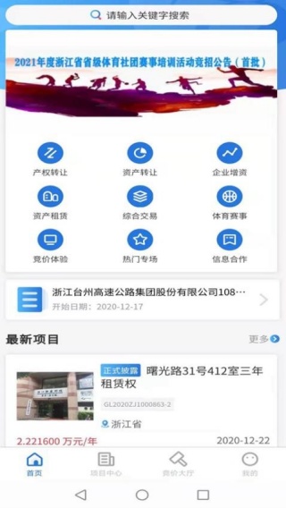 浙交汇软件图2