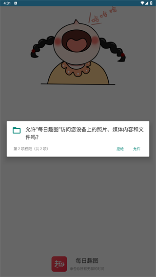 每日趣图软件图2