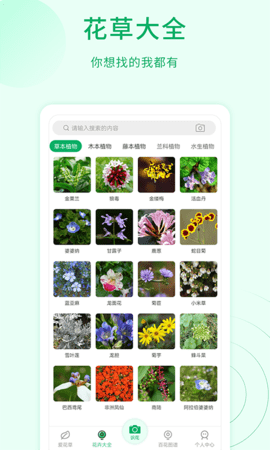 花草识别软件图1