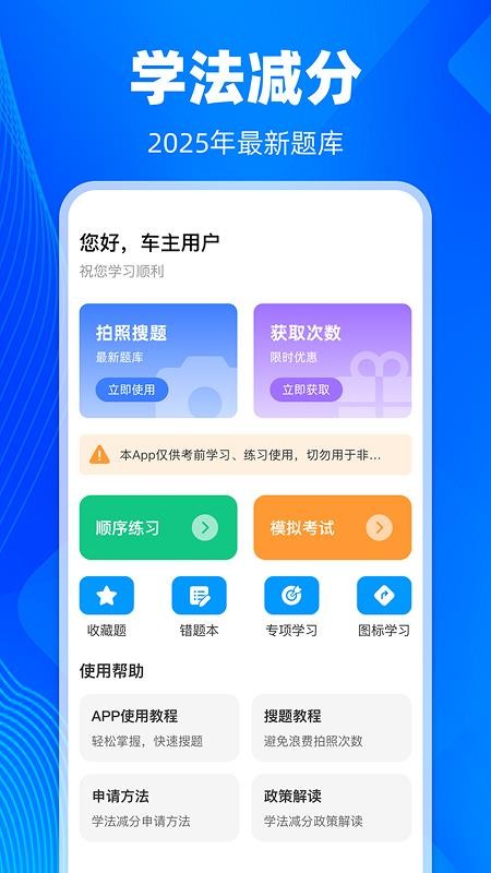 学法减分智能搜题app图3