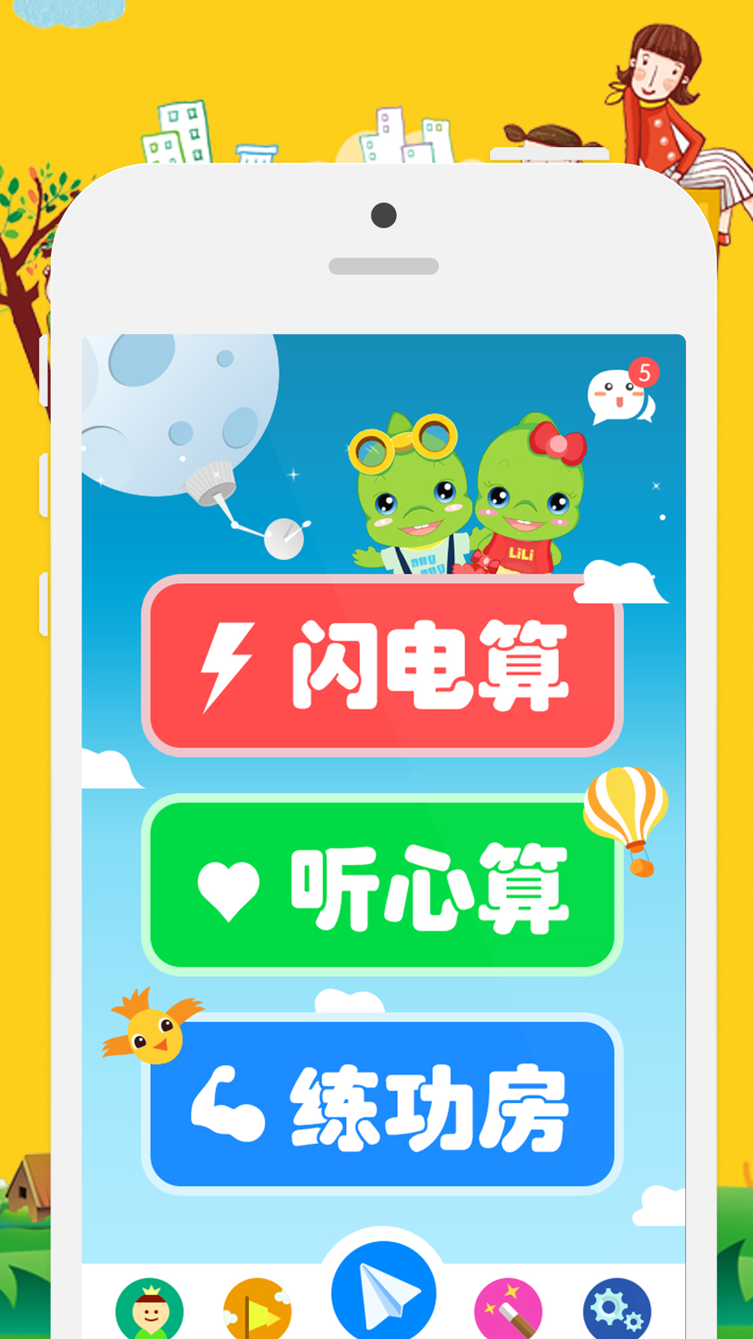 昂昂闪算软件