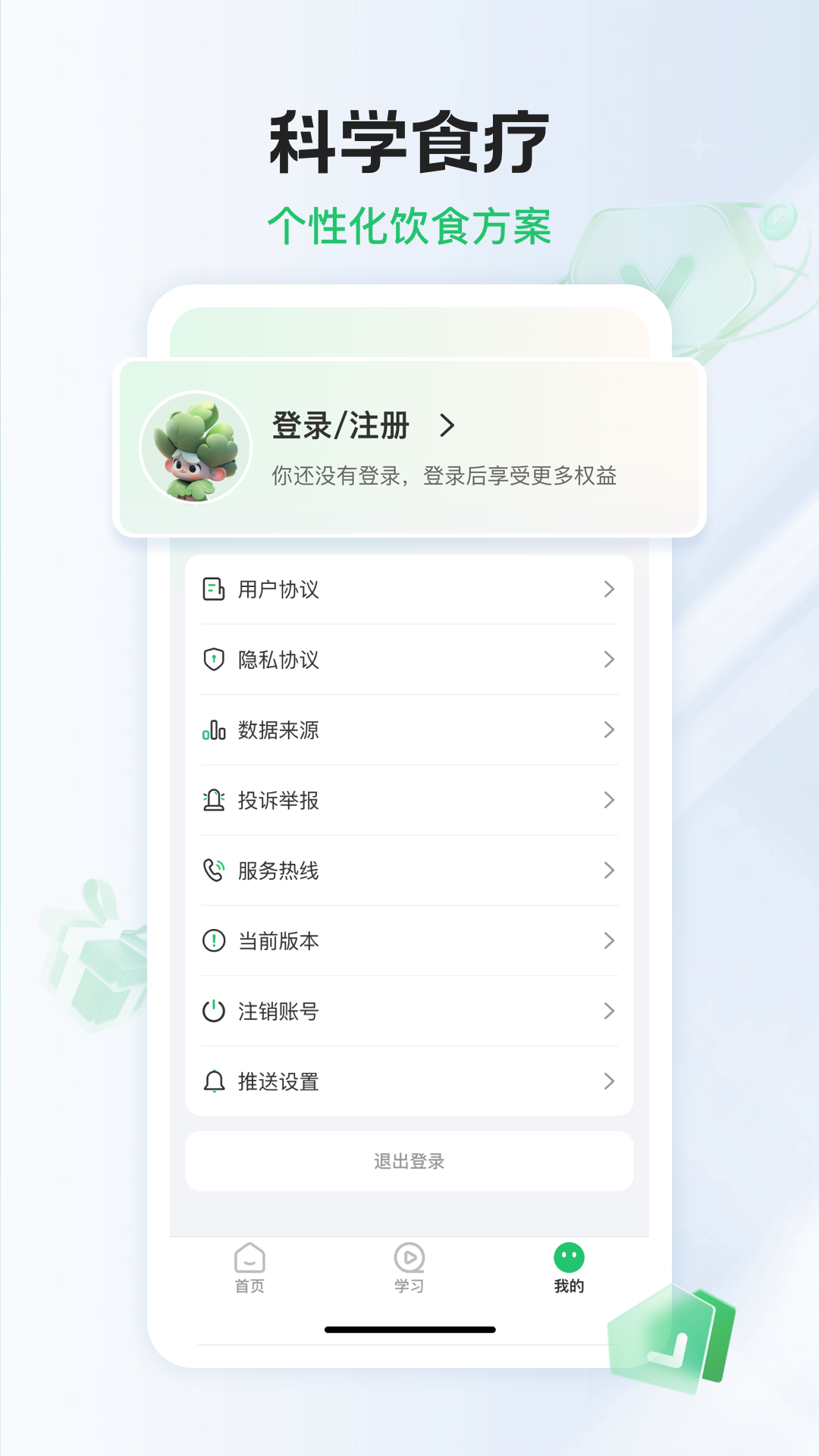 长轻膳食app图2