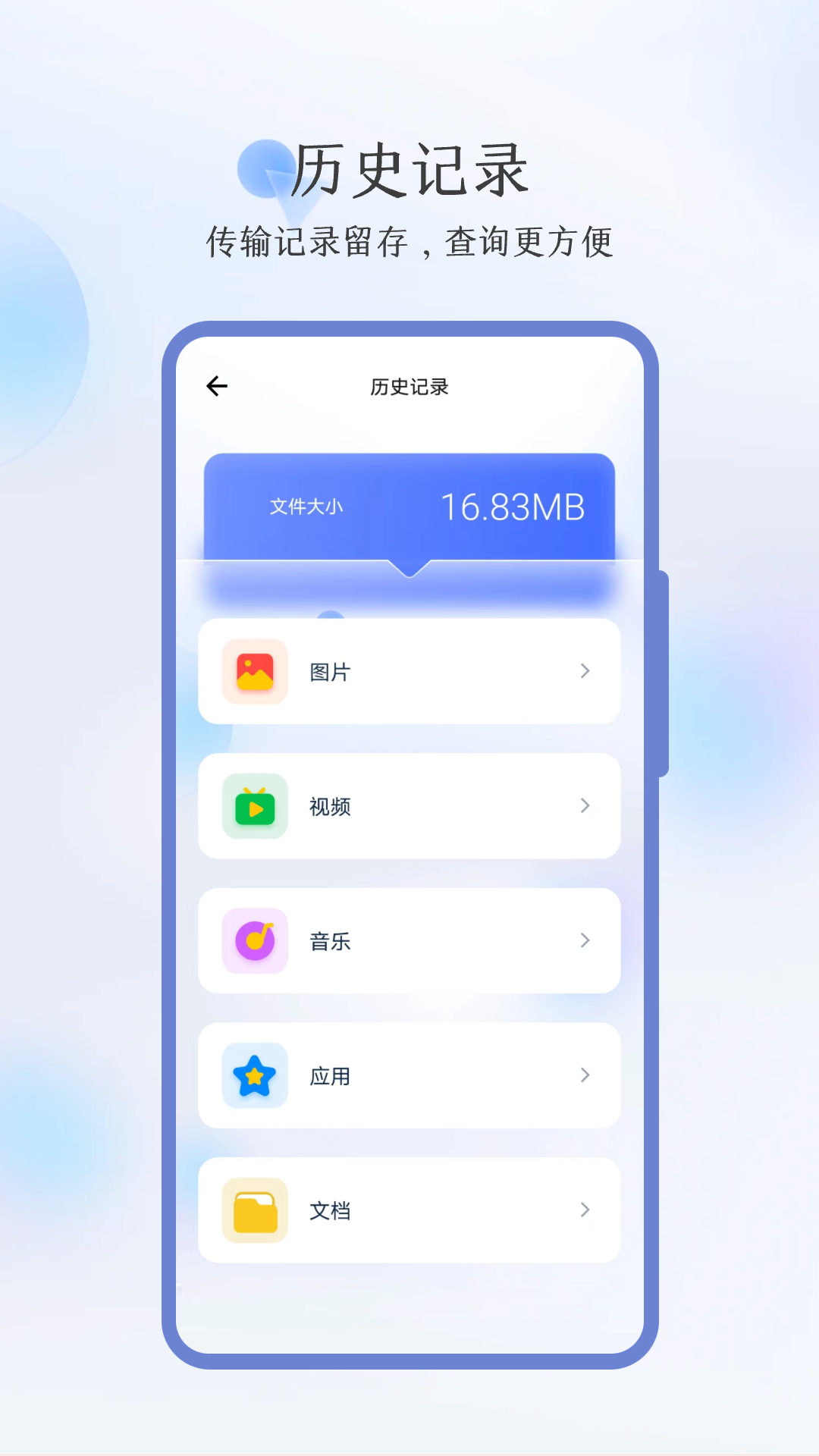 秒传安卓版图2