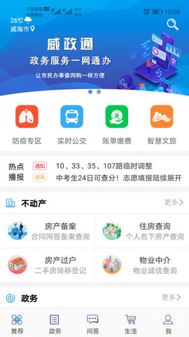 爱山东·威海官网版图2
