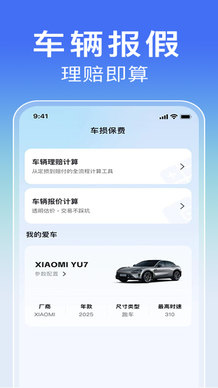 汽车手机互联助手app