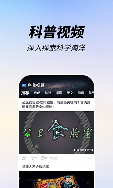 嗨科普app图2