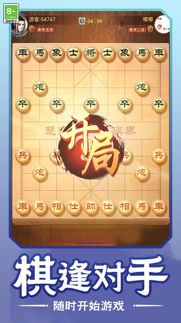 棋逢知己游戏图4