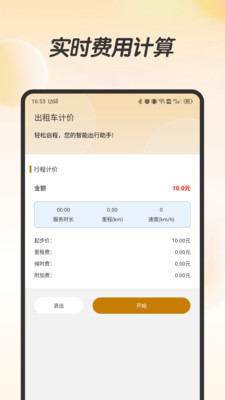 实时出租车计价器安卓版图4