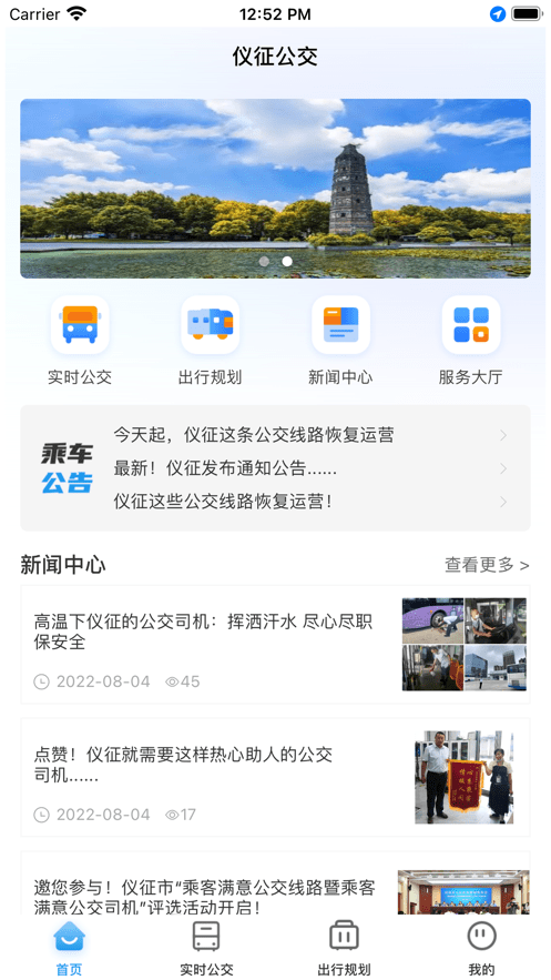 仪征公交软件图4