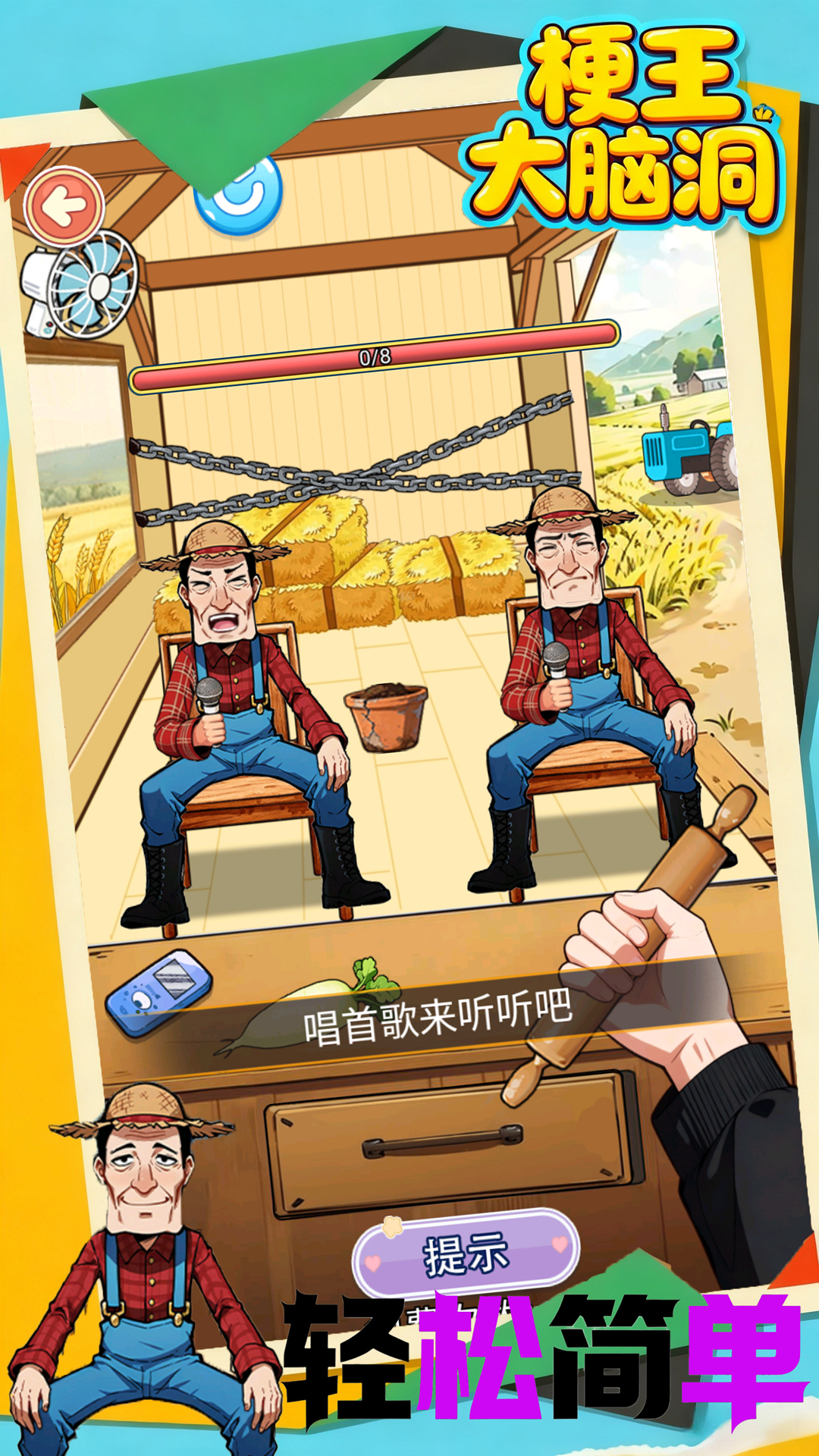 梗王大脑洞游戏