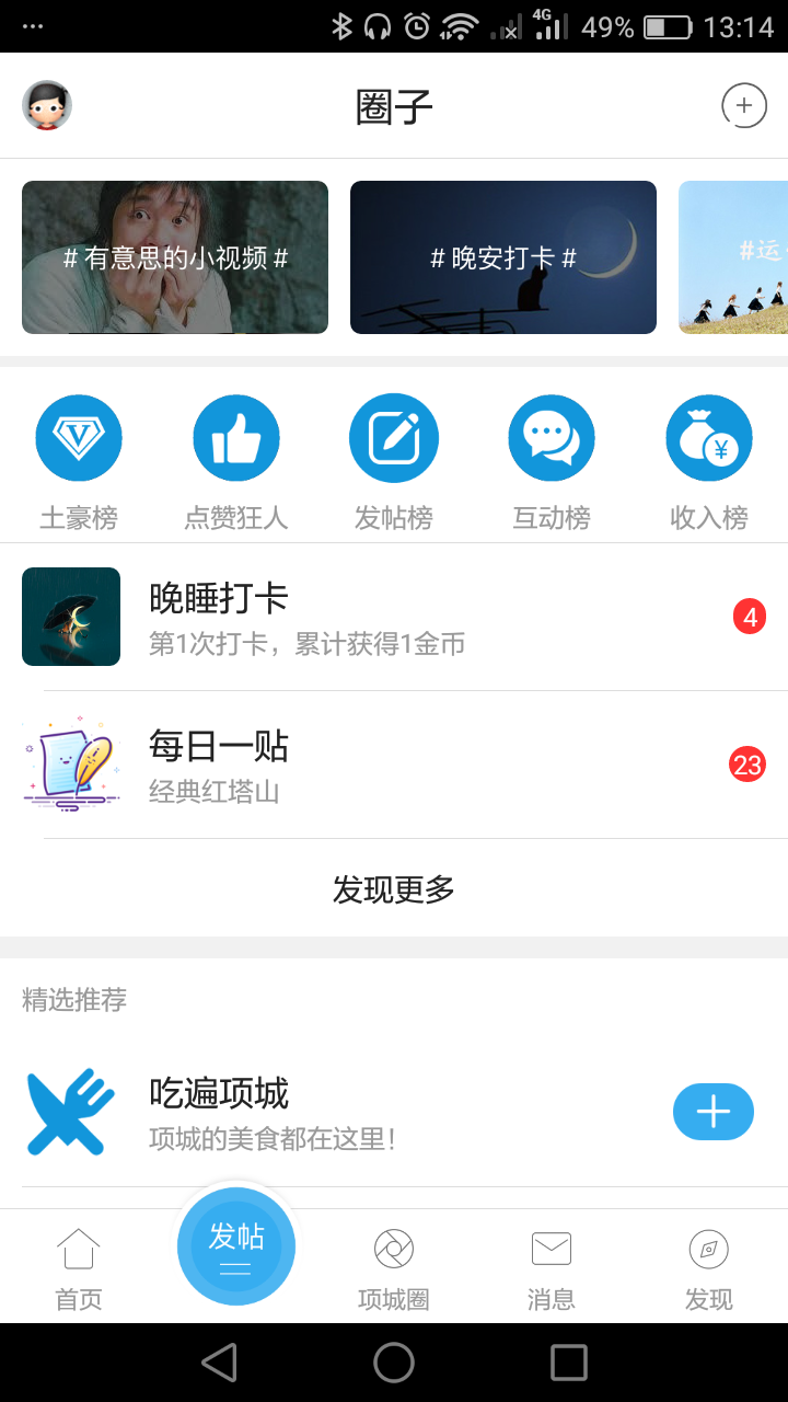 项城论坛官网版