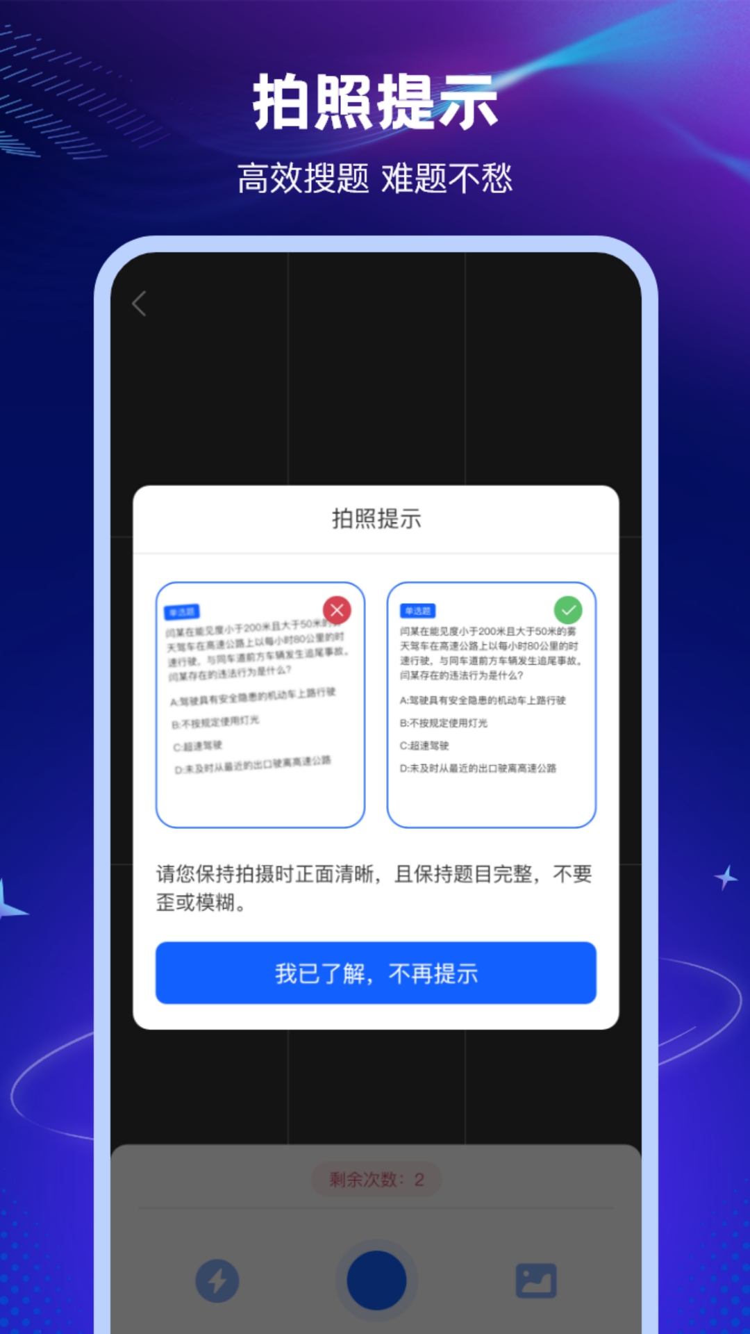 123学法减分搜题app