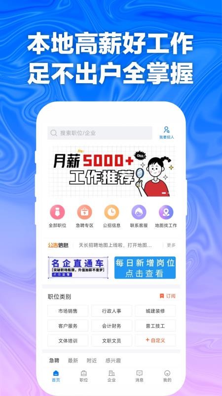 天长网招聘app