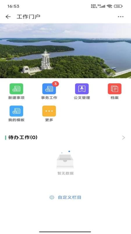 政长通app图1