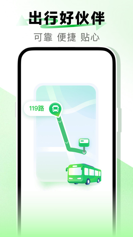 坐公交地铁通app图3
