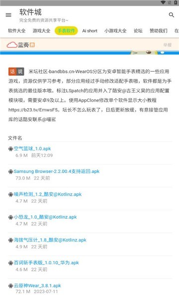 软件城app