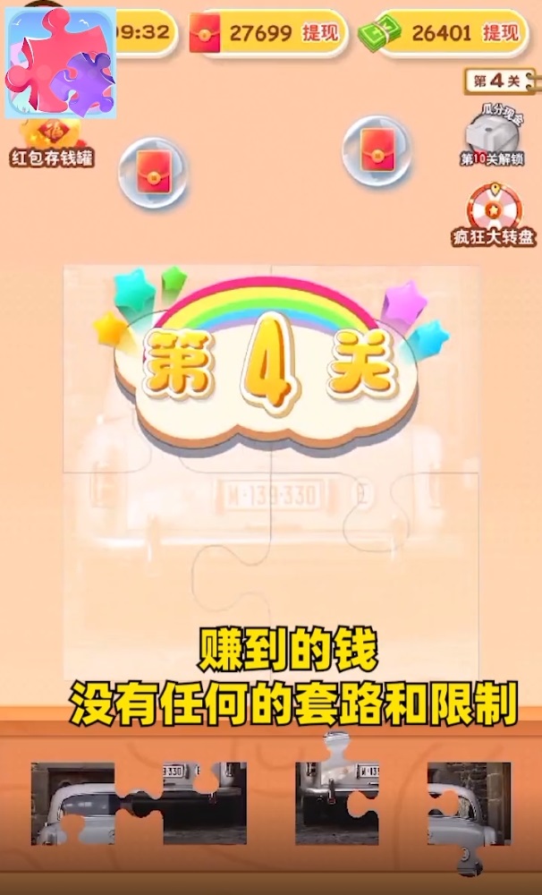 拼图大挑战游戏