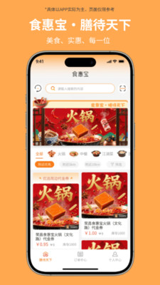 食惠宝手机版图4