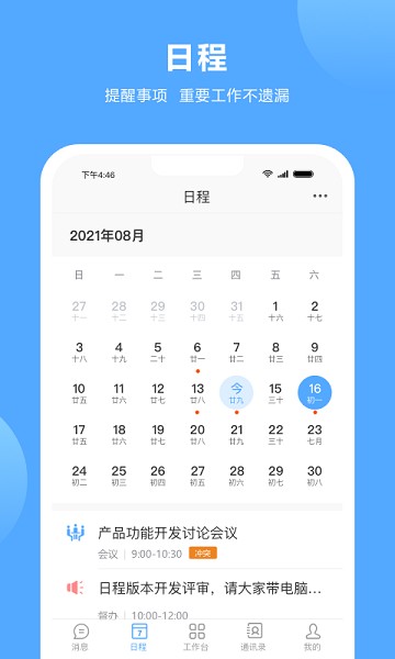 盾安差旅app