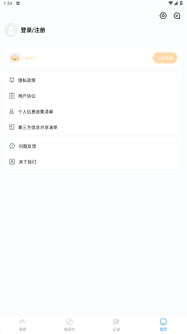 GPS海拔测量器软件图3