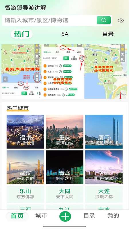 智游狐旅行app图2