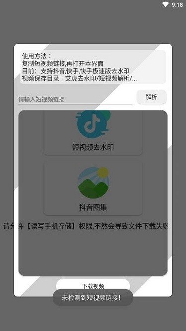 二驴去水印app