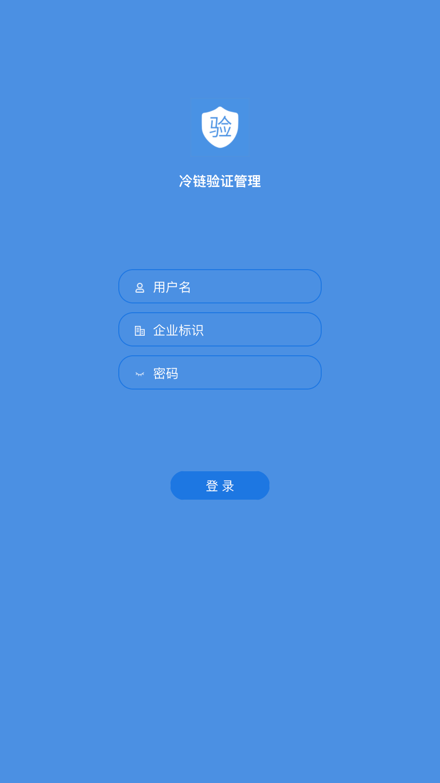 冷链验证管理最新版