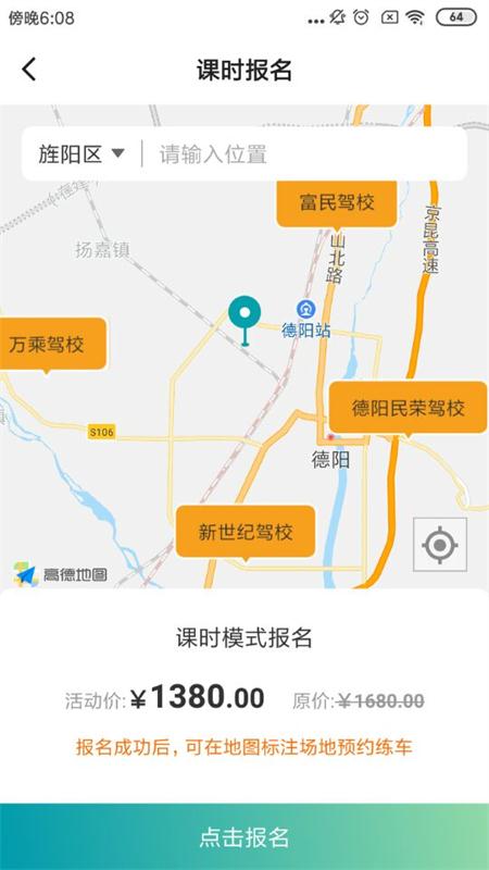 驾道学车app图2