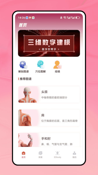 影像解剖app图3