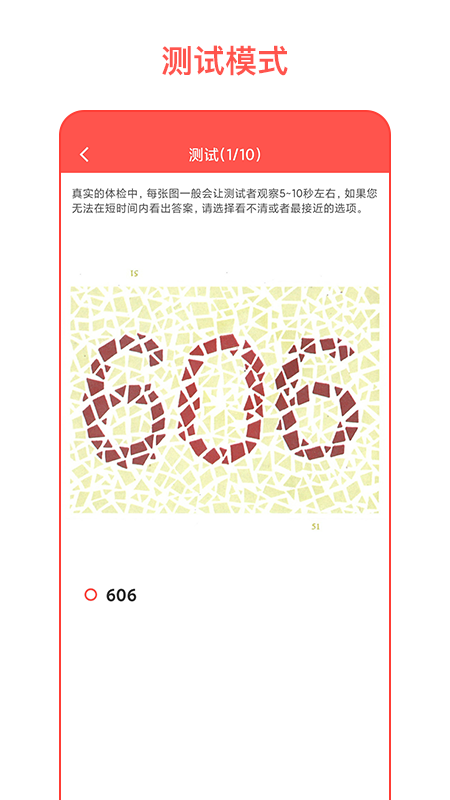 色盲自测软件