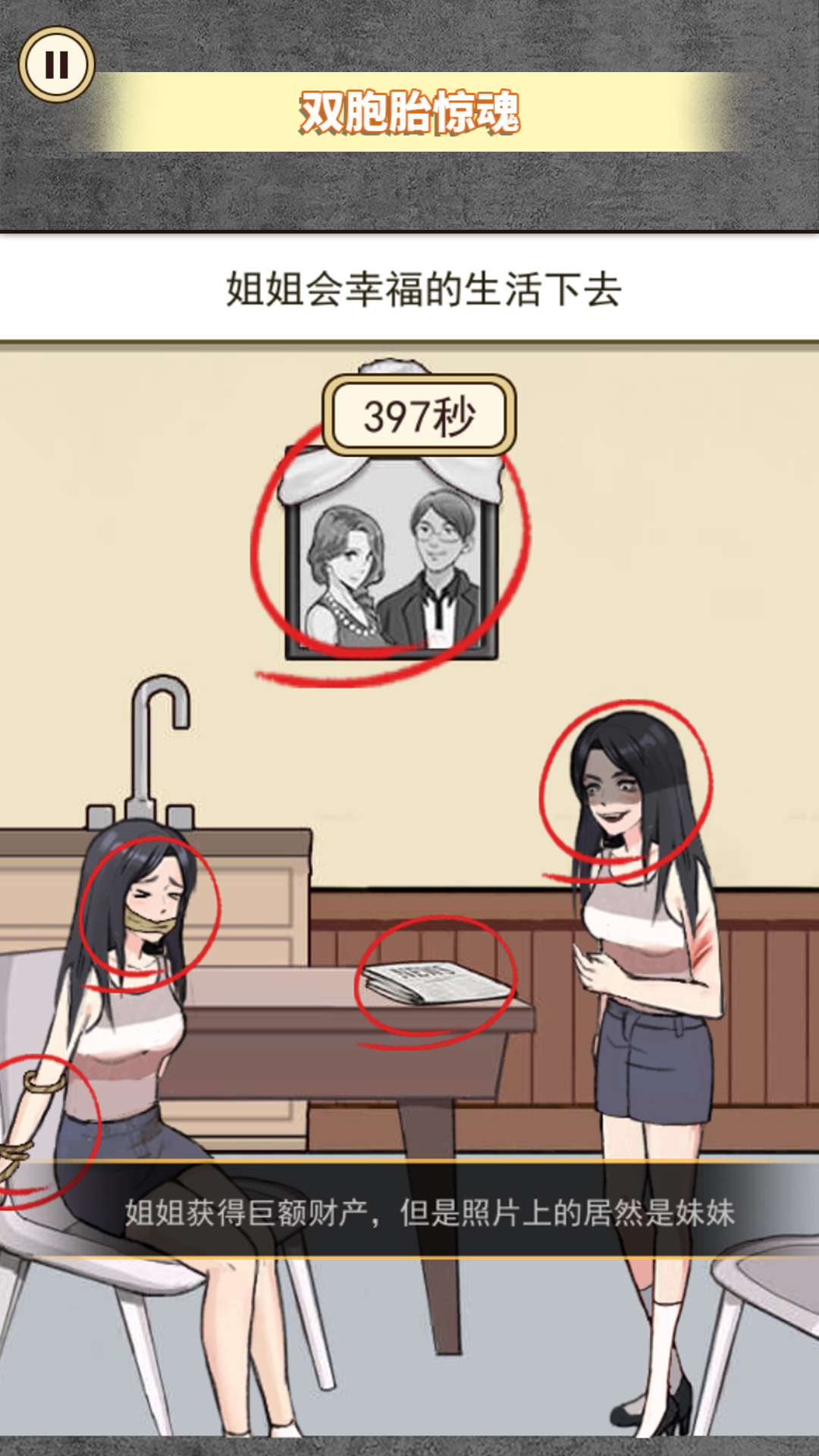 惊魂之双胞胎图4