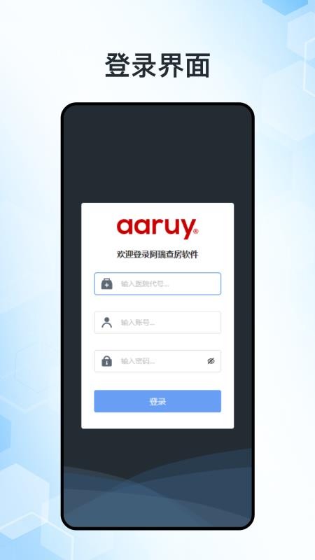 阿瑞查房app图3