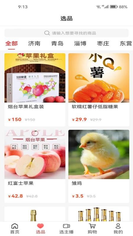 好品山东app