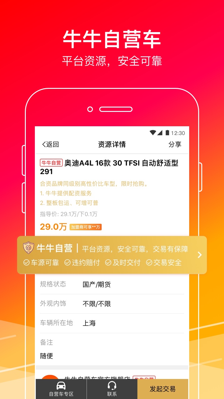 牛牛汽车最新版图2