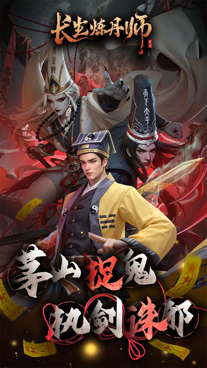 长生炼丹师（0.1折）图4