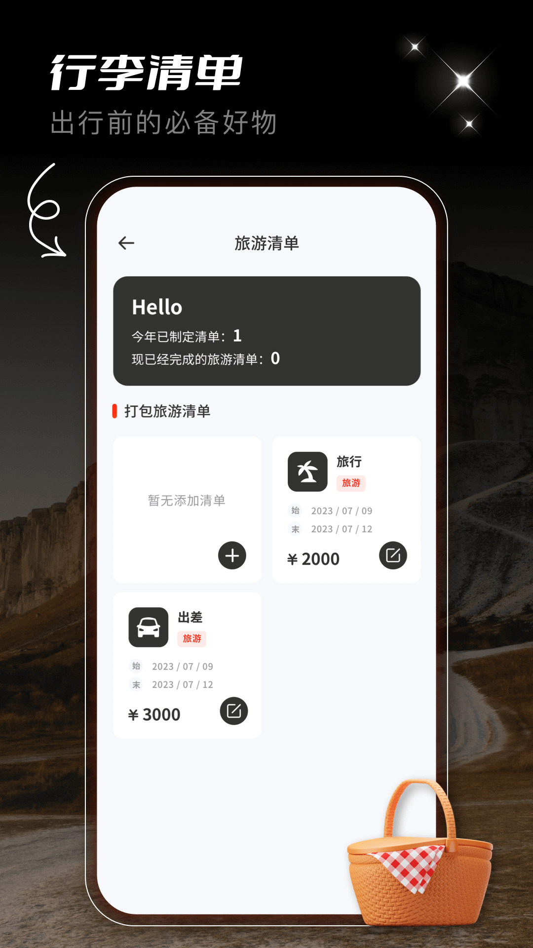 蚁丛旅游攻略app图1