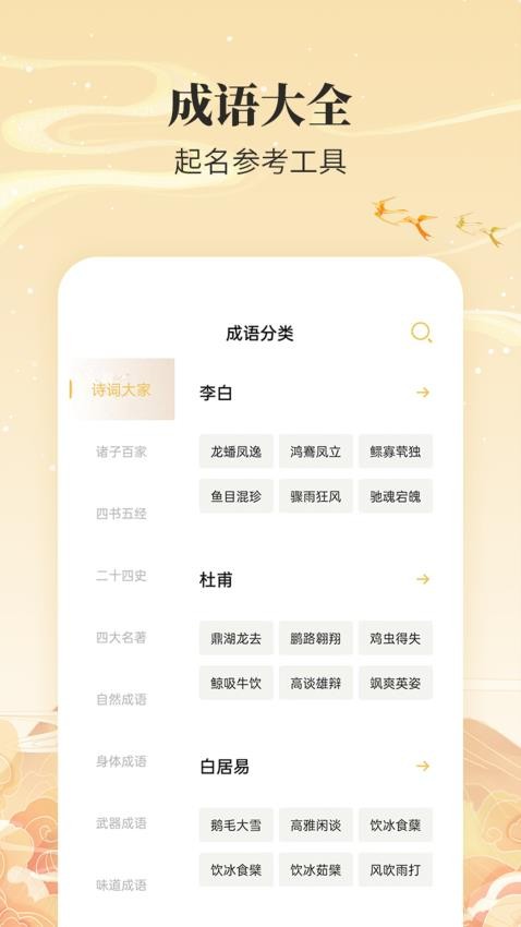 宝宝取名通app图1