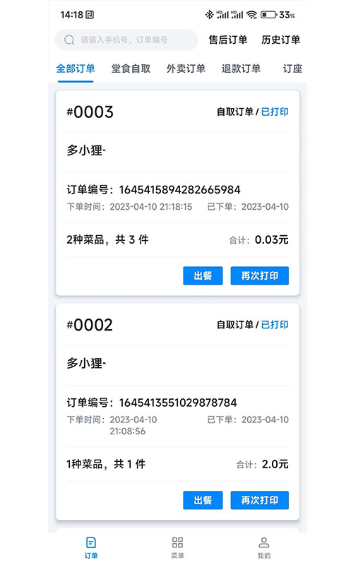 店易火app图1
