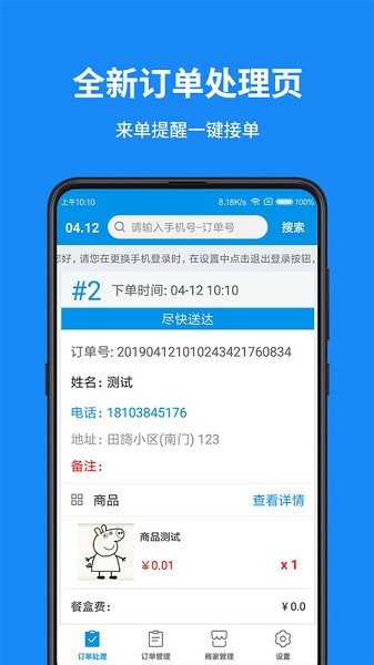 和易生活商家app