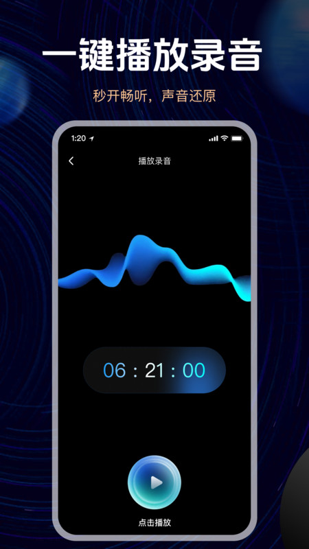 手机高清录音app图2
