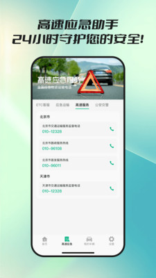 高速ETC路路通最新版图1