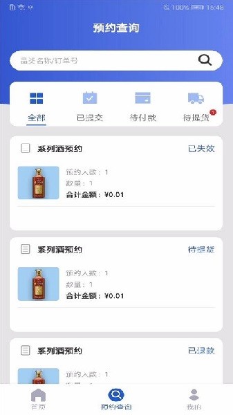 茅台机场app图2