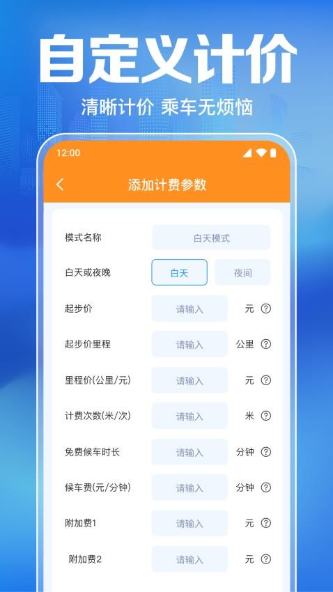 出租车计价打表器app图1