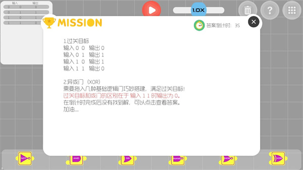 与门游戏图1