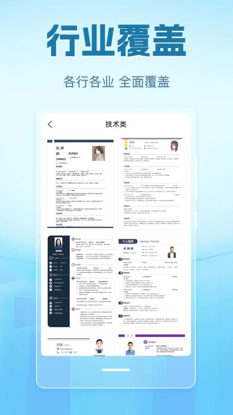 简历大全app图3