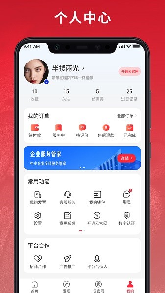 帮企网app