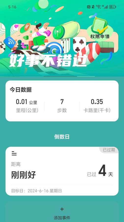 翔烽每天趣走路app图3