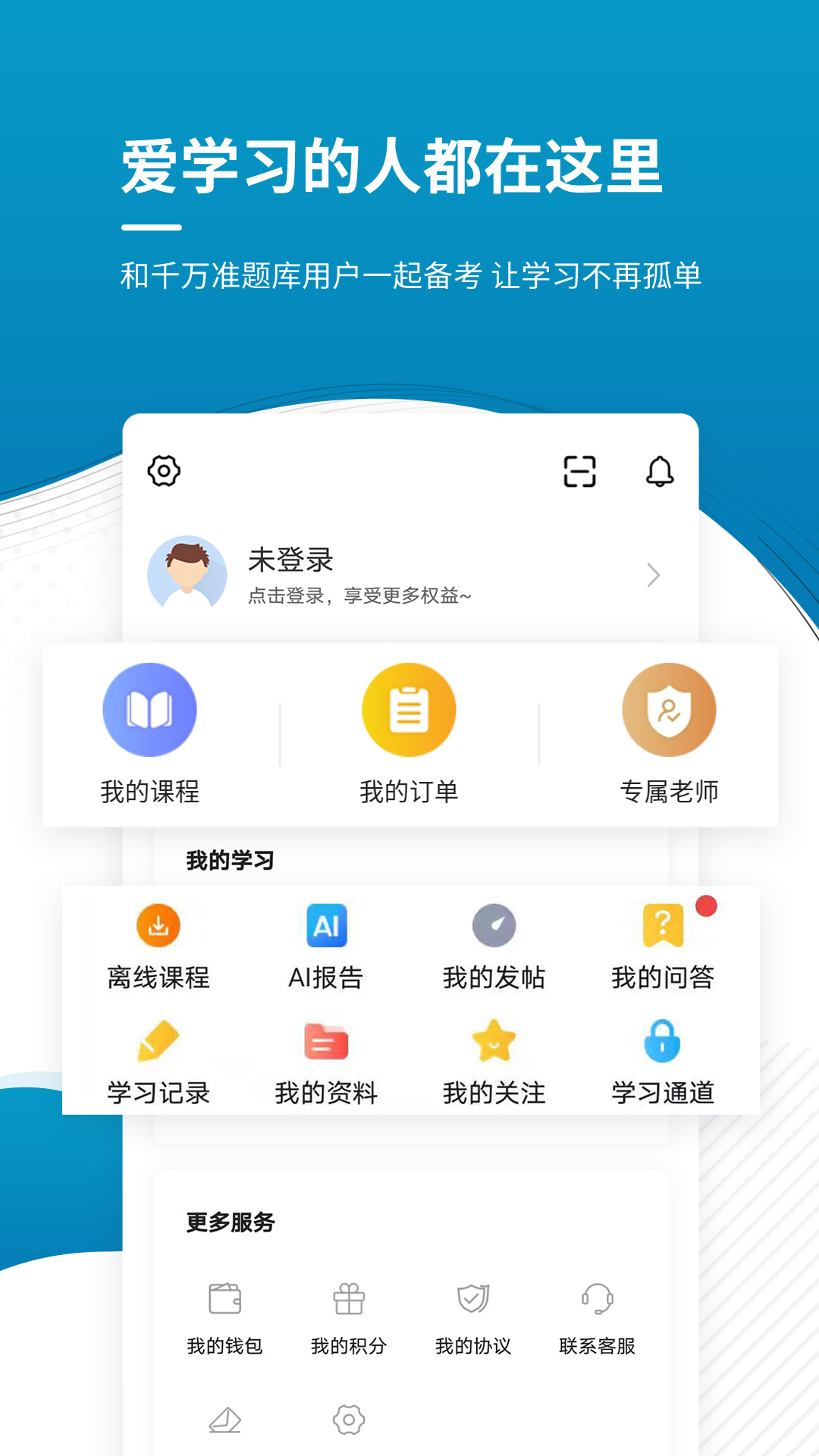 注册税务师准题库app图4