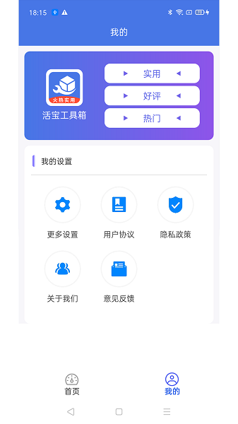 活宝工具箱app图2